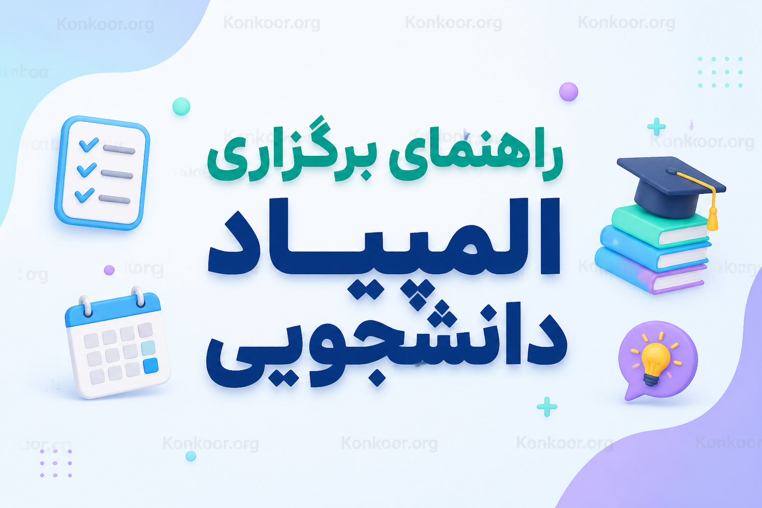جزئیات دهمین همایش ملی نقد و نظریه ادبی در دانشگاه تربیت مدرس